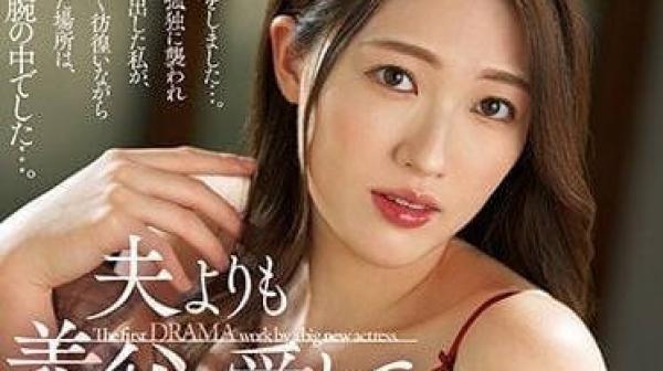 JUQ-275 超大型新人-叶山小百合